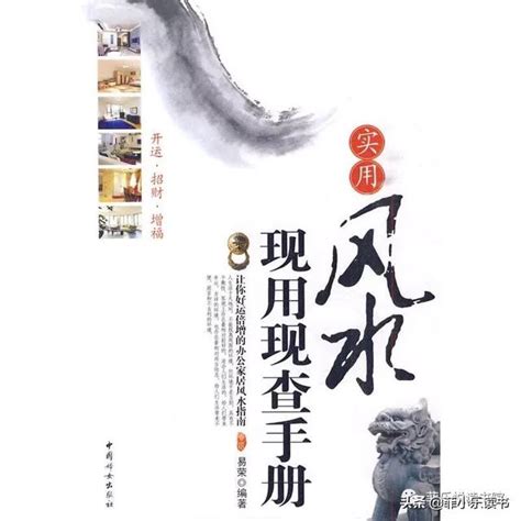 學習風水|自學風水必備:3本入門書推薦